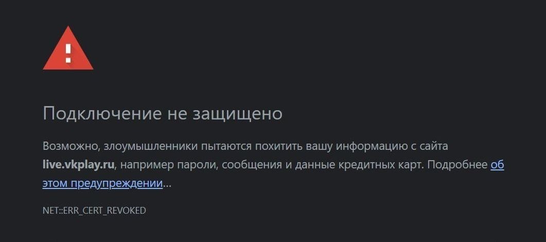 Предупреждение браузера о том, что подключение не защищено