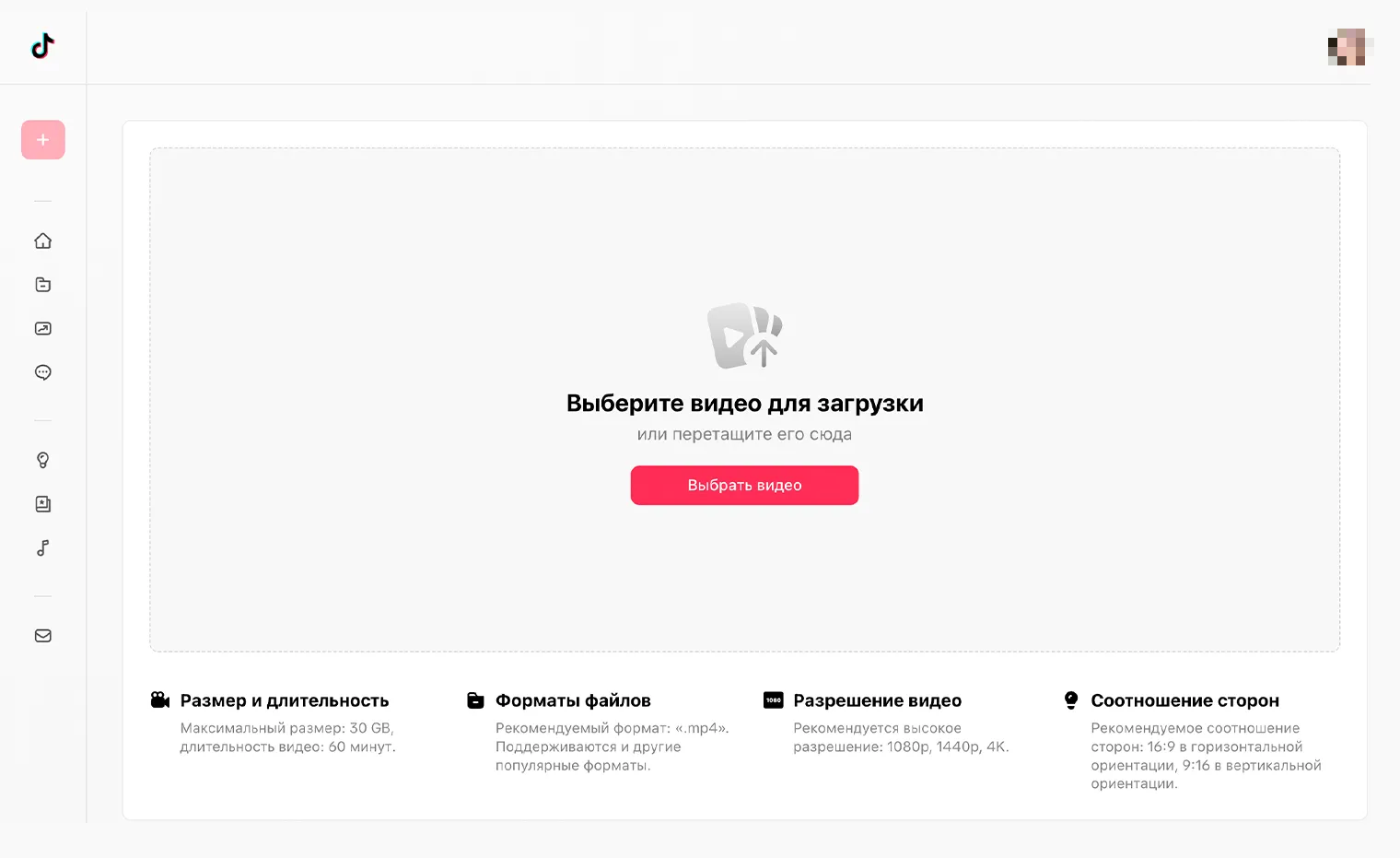 Экран загрузки видео веб-версии Тик-Ток