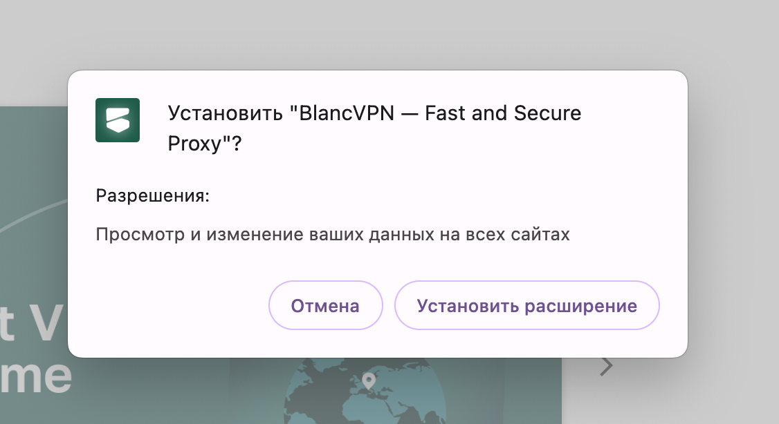 Окно установки BlancVPN — Fast and Secure Proxy