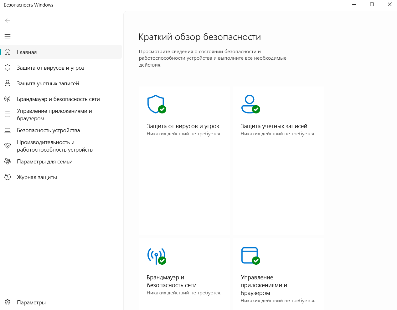 Скриншот раздела "Безопасность Windows"