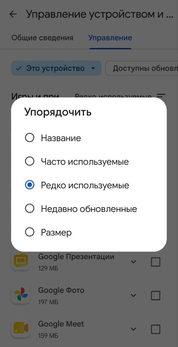 Скриншот меню "Управление устройством"