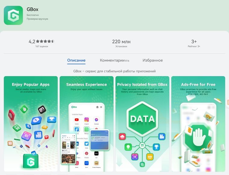 Приложение GBox в AppGallery