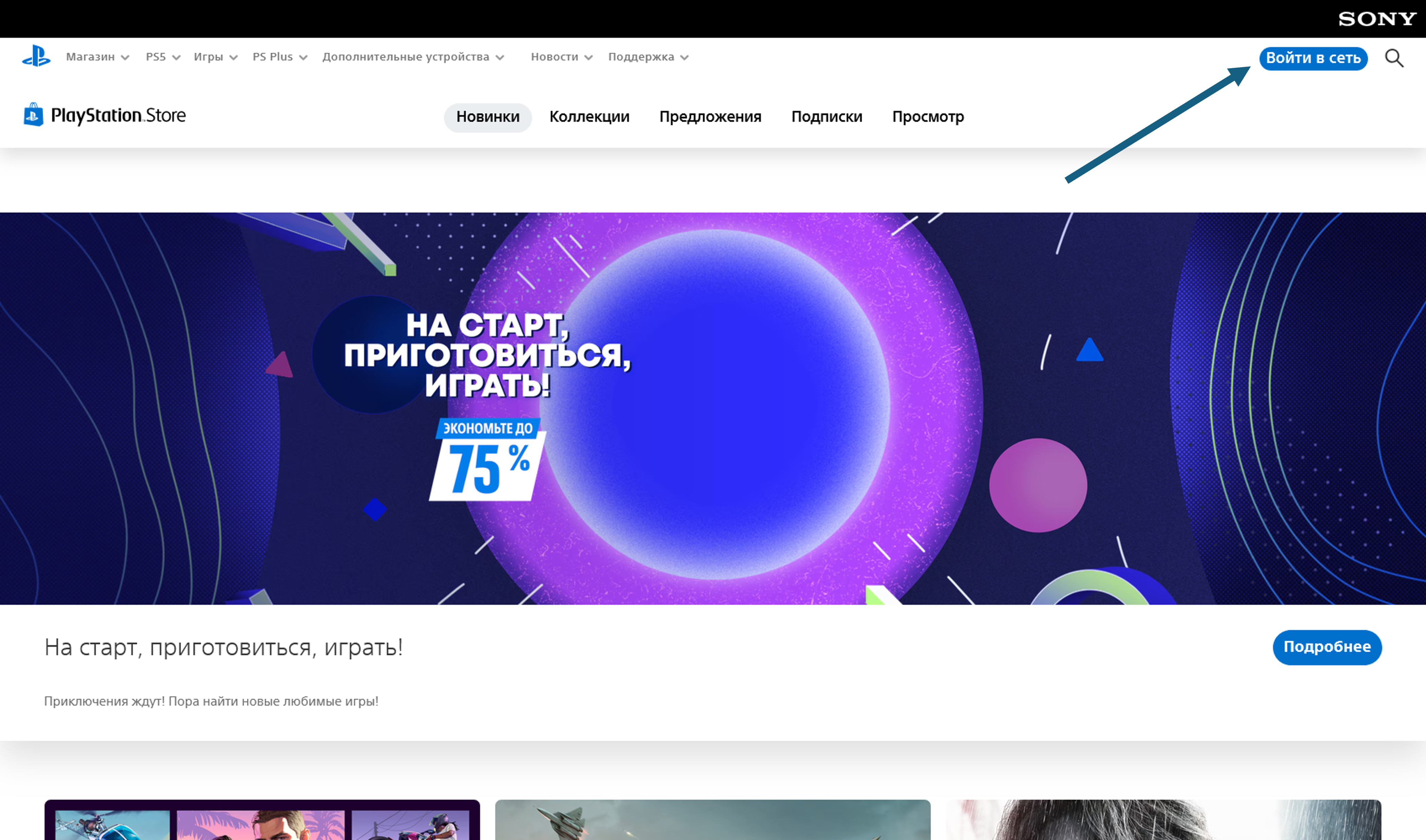 скриншот главной страницы PS Store